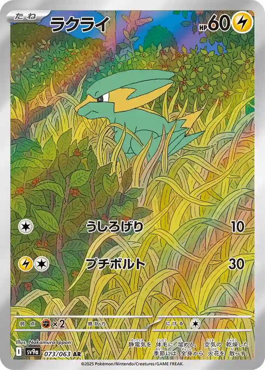 Electrike sv9a 073/063 AR