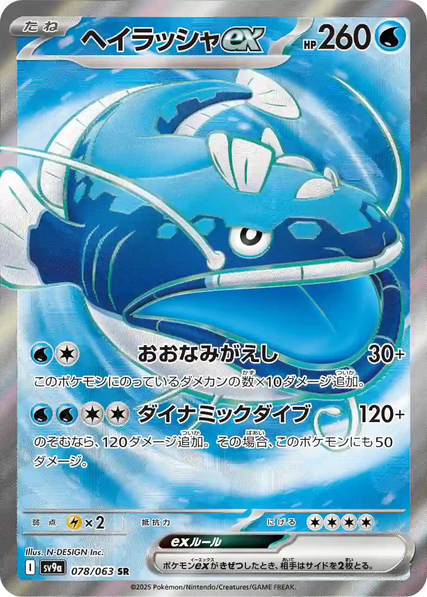 Dondozo ex sv9a 078/063 SR