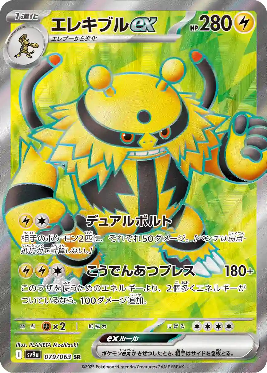 Electivire ex sv9a 079/063 SR
