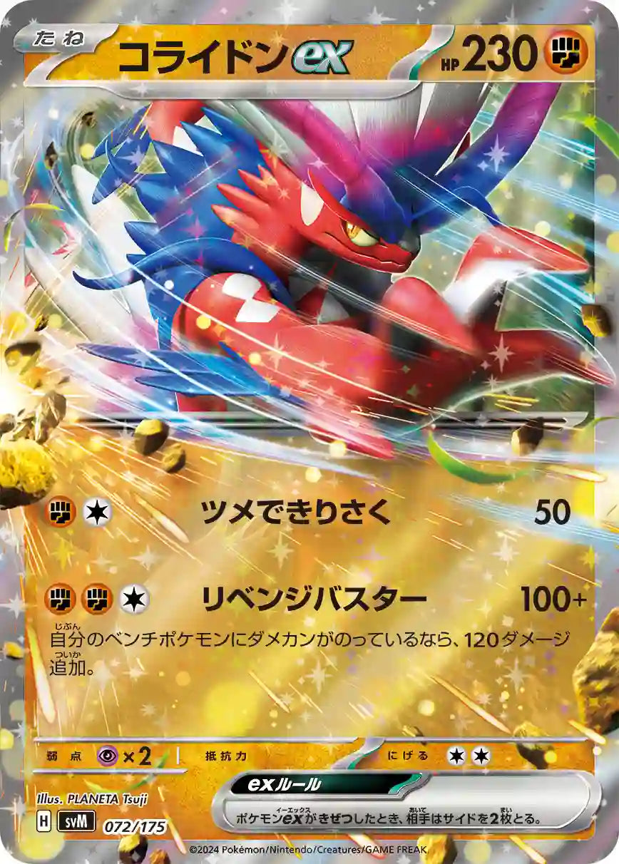 Koraidon ex svM 072/175