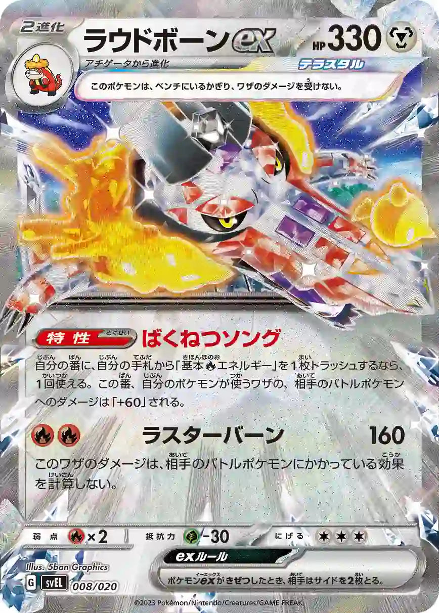 Skeledirge ex svEL 008/020