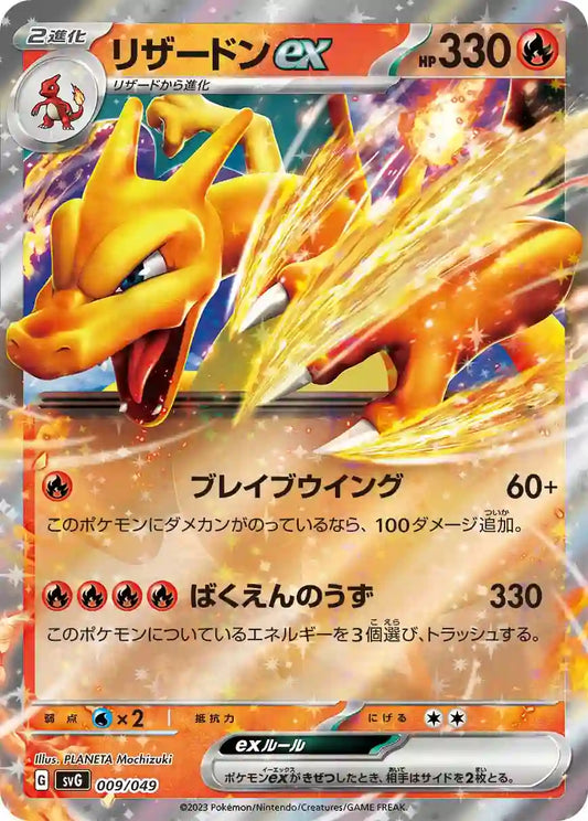 Charizard ex svG 009/049