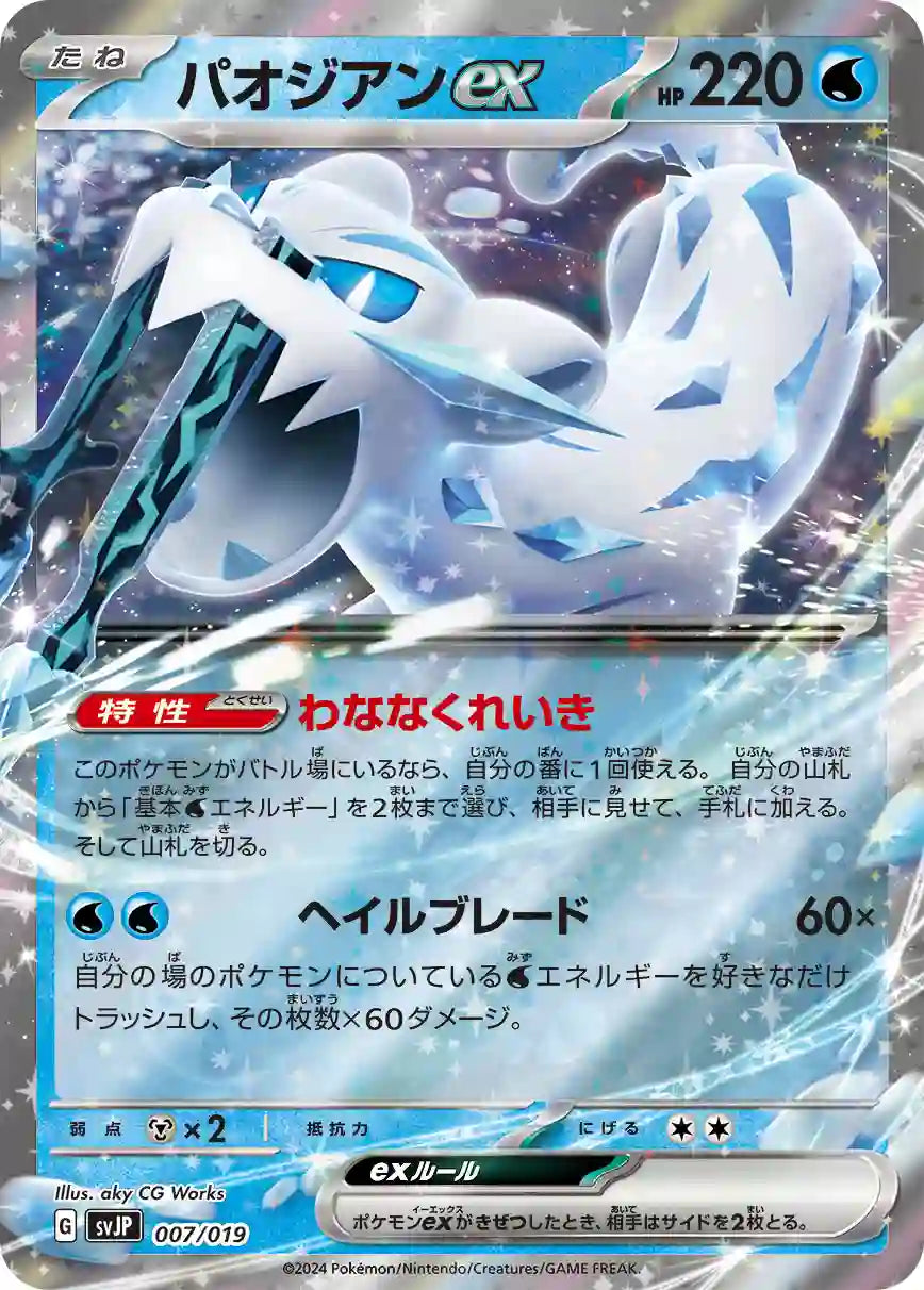 Chien-Pao ex svJP 007/019