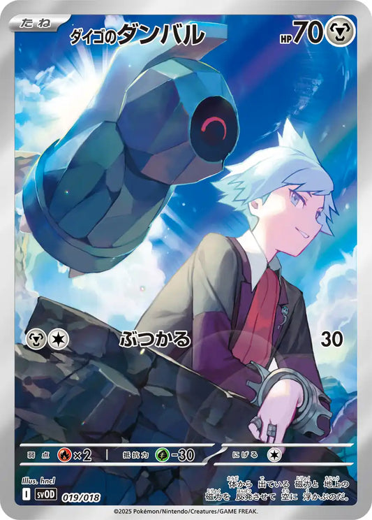 Steven's Beldum svOD 019/018