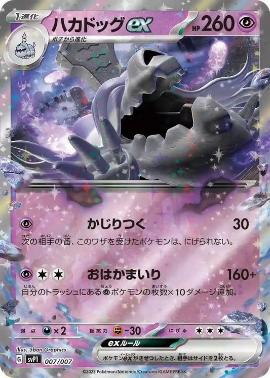 Houndstone ex svP1 007/007